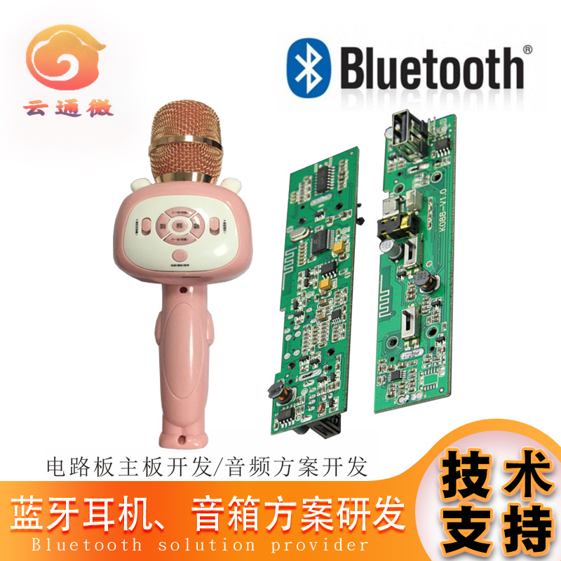 无线喊话麦克风音箱一体话筒音响K歌宝蓝牙方案电容麦克风方案
