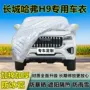 长城哈弗加厚防雨车衣