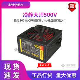 撒哈拉冷静大师500V额定300W 600V400W静音版PC台式机电脑主机电