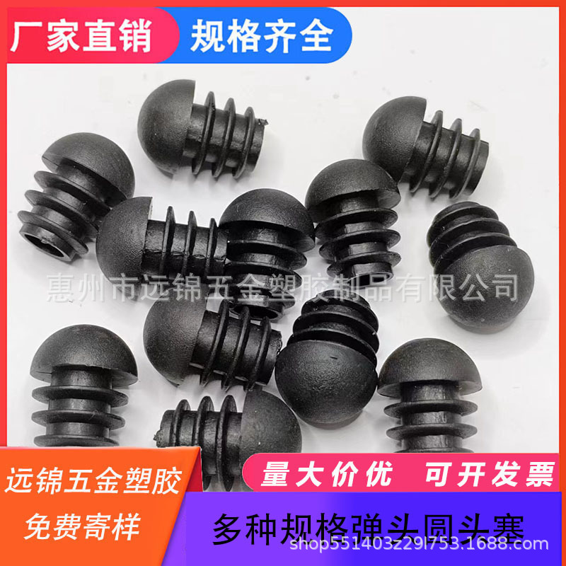 半球形圆头塞弹头塞球面内塞 圆形管塞塑料管塞 桌椅脚塞铁管堵头