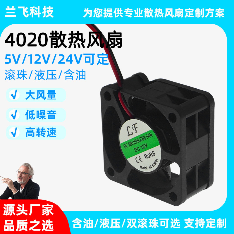 4020 Cooling Fan 5V12V Chassis Laptop Dc Cooling Fan Manufacturer Wholesale