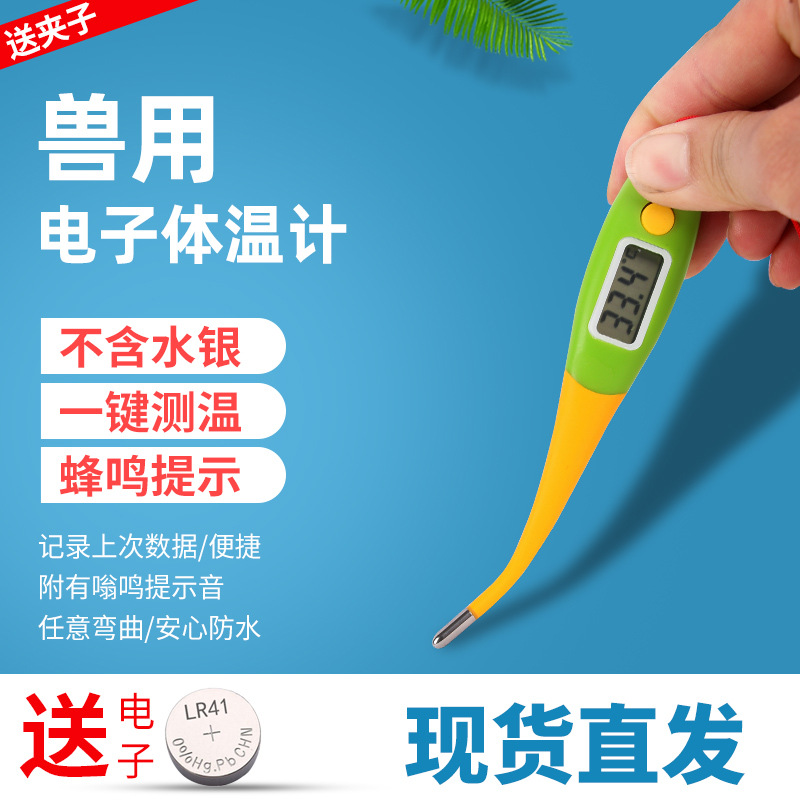 Veterinary Rice Feeding Electronic Thermometer Thermometer Anal Thermometer for Breeding Pigs, Cattle and Sheep Anal Thermometer Animal Table