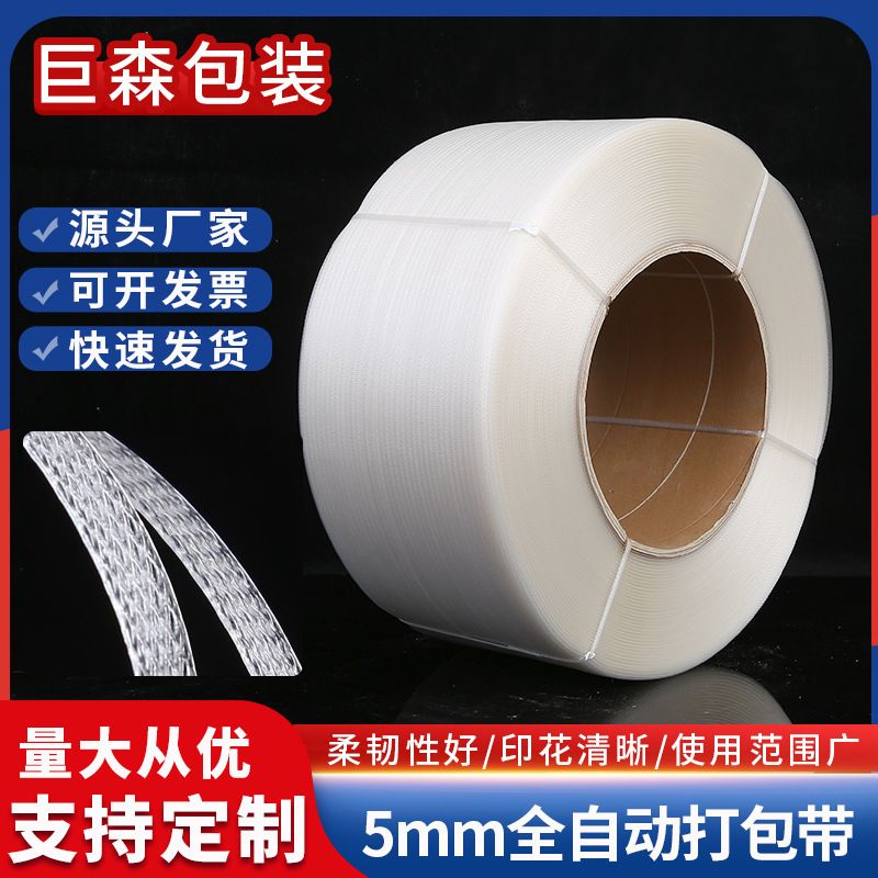 跨境批发全自动机用打包带货物捆扎热熔带半自动pp带塑料打包一捆