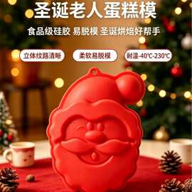 工厂现货批发圣诞老人硅胶烤盘圣诞节硅胶厨房用品硅胶蛋糕模具