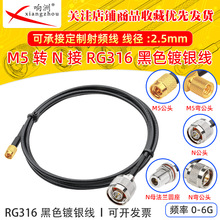 ��ɫRG316���L��M5�DN��ĸ�Dĸ�^RF���l�B�Ӿ�M5/N�D�̨�D�Ӿ�
