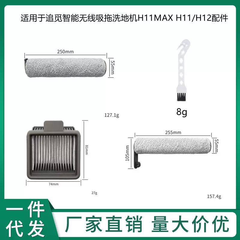 适用追觅智能无线吸拖洗地机H11MAX H11/H12滚筒刷主刷滤网滤芯