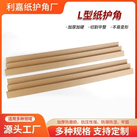 纸护角