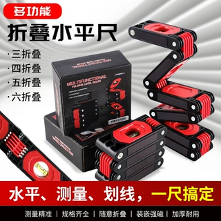 折叠水平尺便携式建筑装修多角度精准测量强磁性木工水平仪找平