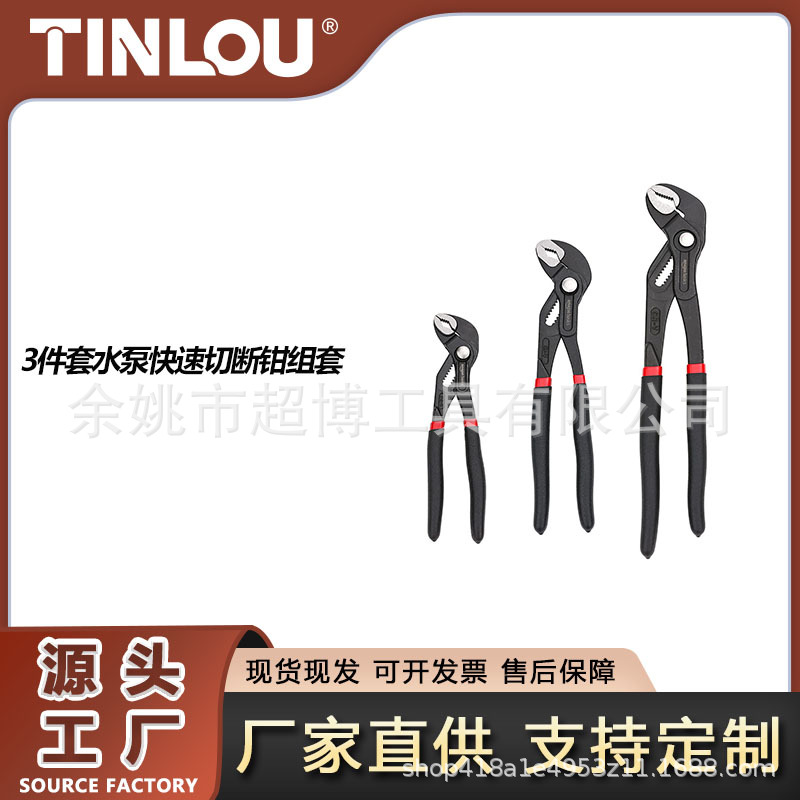 3件套多功能水泵钳快速调节水泵钳