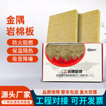 厂家批发岩棉板a级防火阻燃隔热保温幕墙隔断吸音棉憎水岩棉板