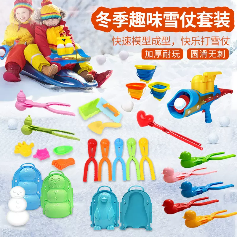 2024散装混装雪地玩具冬天户外雪球夹雪地儿童玩雪球夹玩具