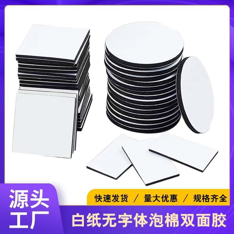 跨境热销eva泡棉双面胶强粘性圆形海绵方形双面胶2毫米厚