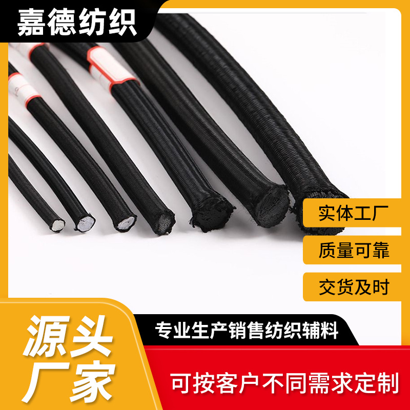 厂家现货穿绳加厚黑色弹力松紧带圆弹力绳纺织辅料沙发双面面料厚