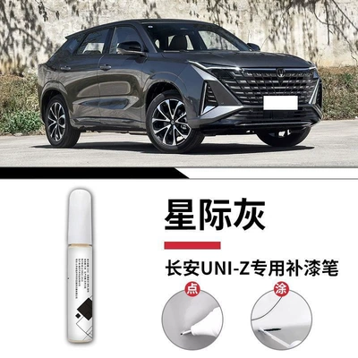Green Touch-Up Original Car Paint Repair — Car wax - changan-uni-z-original-interstellar-gray-touch-up-paint-pen-matte-paper