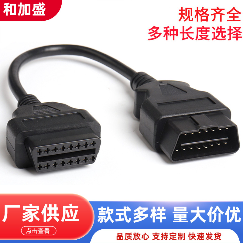 批发汽车卡车OBD延长线公对母16芯通电OBD2汽车故障诊断仪连接线