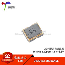 2016贴片有源晶振 16MHz ±20ppm 1.8V~3.3V OT201616MJBA4SL