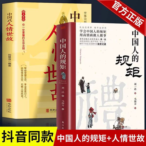 Chinese rules