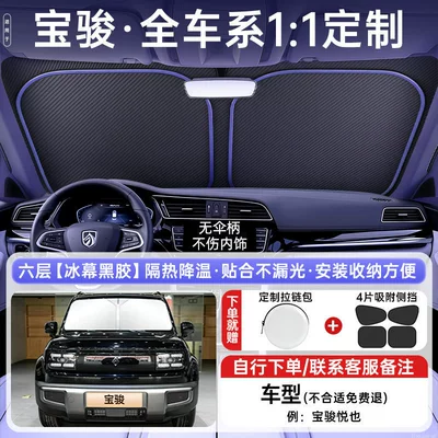 Sun shade — Sunshade Cover, Sunshade Umbrella - all-car-series-light-luxury-customization-exclusively-for-baojun-comes-with-4-pieces-of-sun-protection-side-shields-upgraded-extra-thick-german-glacier-insulation-zipper-storage-bag