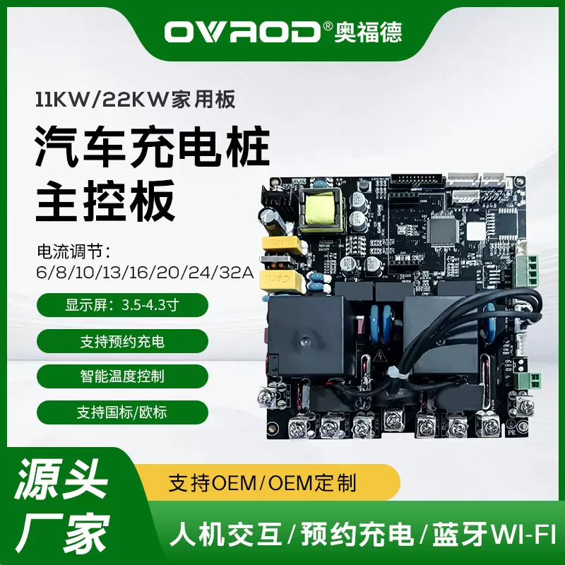 充电桩主板  32A三相国标欧标汽车交流pcba电路控制板OCPP扫码