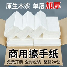 商用商场酒店厕所檫手纸洗手间KTV卫生间加厚一次性干手纸擦手纸