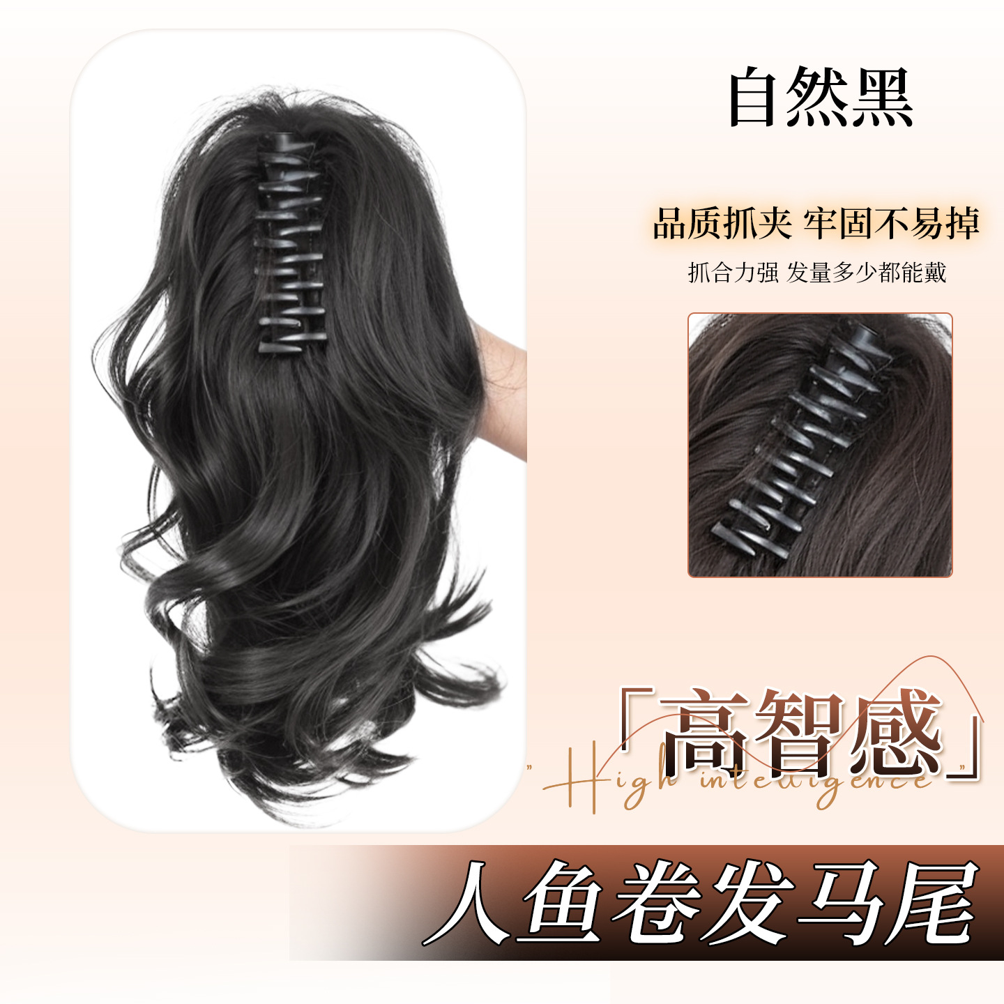 [mermaid curly ponytail] natural black