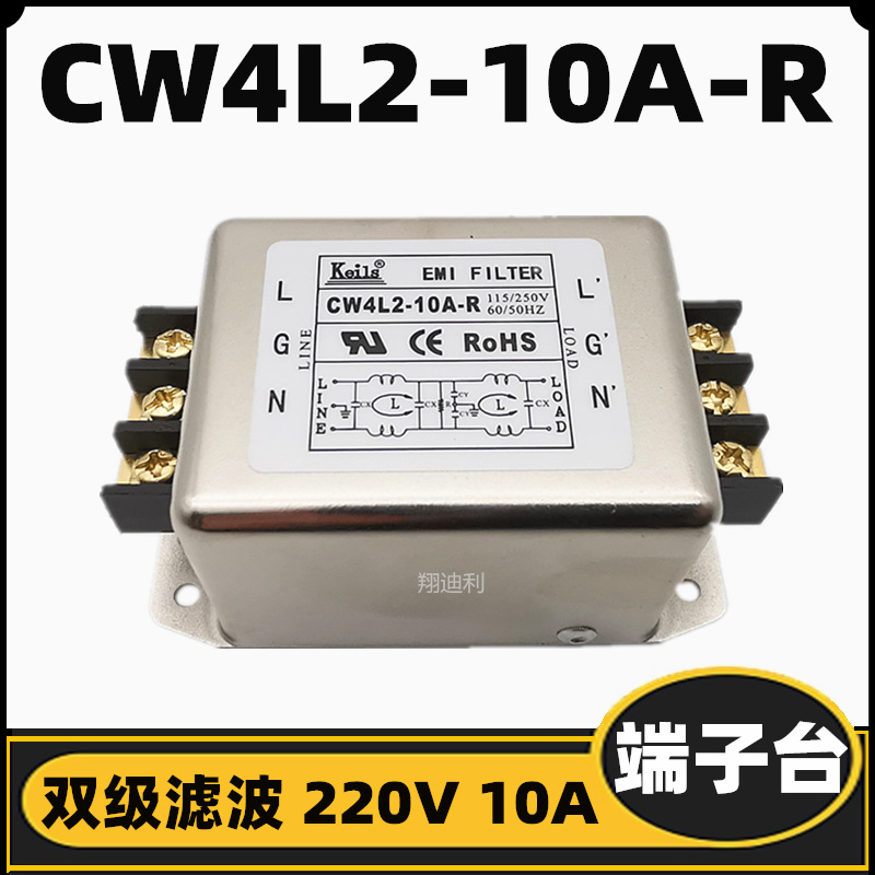 单相220V10A电源滤波器 CW4L2-10A-R 端子台  原厂现货 满包邮
