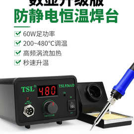 TSL数显936电烙铁焊台恒温可调温家用大功率内热式维修工具焊锡枪
