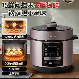 美.的提鲜电压力锅5升家用双胆智能预约多功能蒸煮YL50M3-751蛋糕