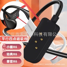 适配小幽X6耳机充电线器数据线铂典奢音X6骨传导蓝牙耳机磁吸线