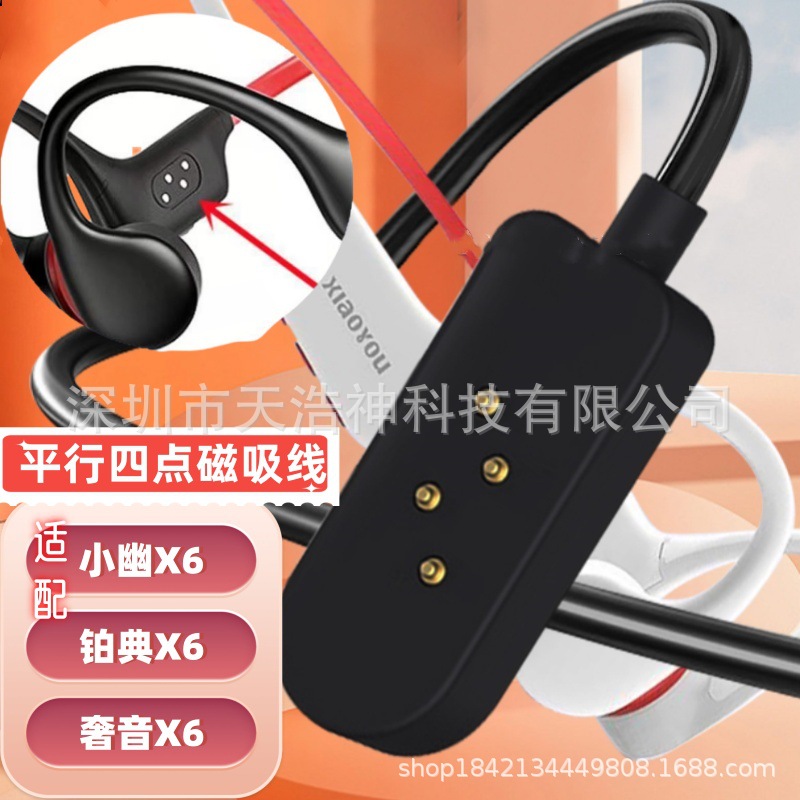Adapted to Xiaoyou X6 Headset Charging Cable Data Line Platinum Classic Luxury Sound X6 Bone Conduction Bluetooth Headset Magnetic Cable