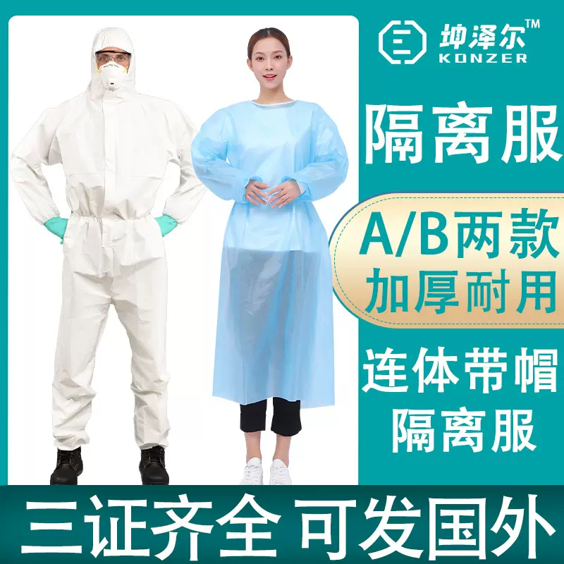 防疫隔离防护服一次性隔离衣连体全身防飞沫医疗隔离服隔离衣飞机