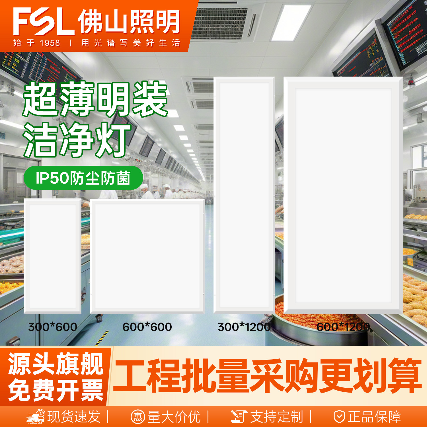 FSL Foshan Lighting Cleanroom LED Flat Panel Lights for Dust-Free Workshops, Hospitals, and Operating Rooms - Surface Mounted, Ultra-Bright, Ultra-Thin