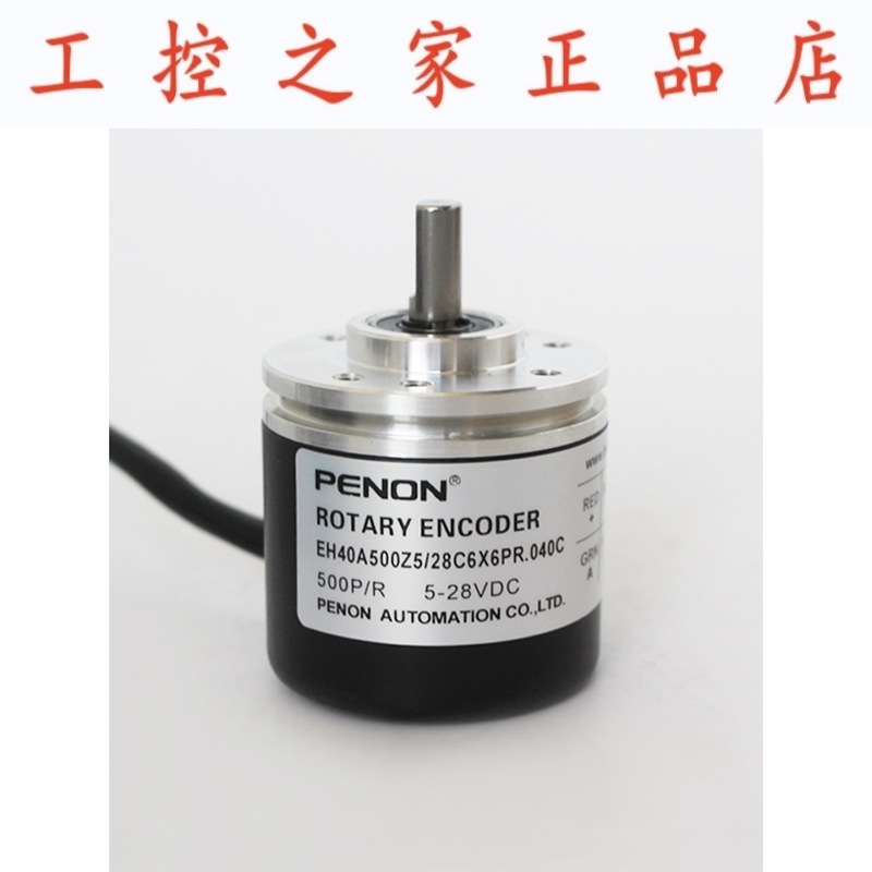 PENON编码器EH40A500Z5/28C6X6PR.040C/28C6X6PR2.040C