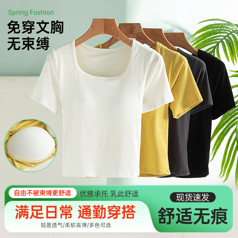 The new Modal cup all -in -one T -shirt female in the summer