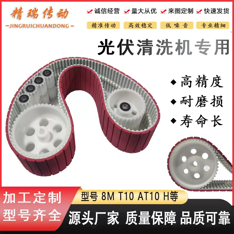 光伏清洗机同步轮8MT10/AT10清洁机器人履带同步带轮皮带轮带轮子