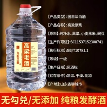 酒厂5L桶子酒纯粮酿造浓香型白酒整箱52度高粱酒散装高度酒泡药酒