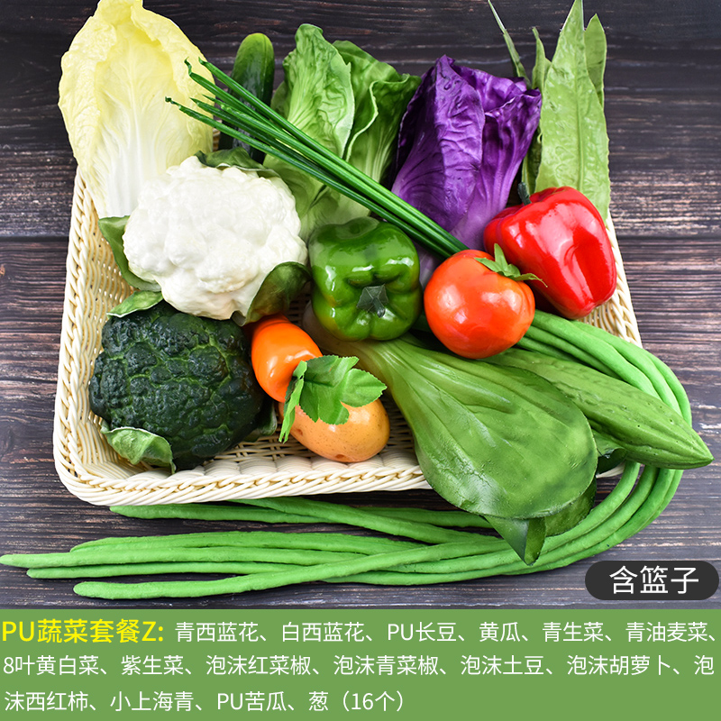 유백색 PU 야채 세트 Z+바구니 포함