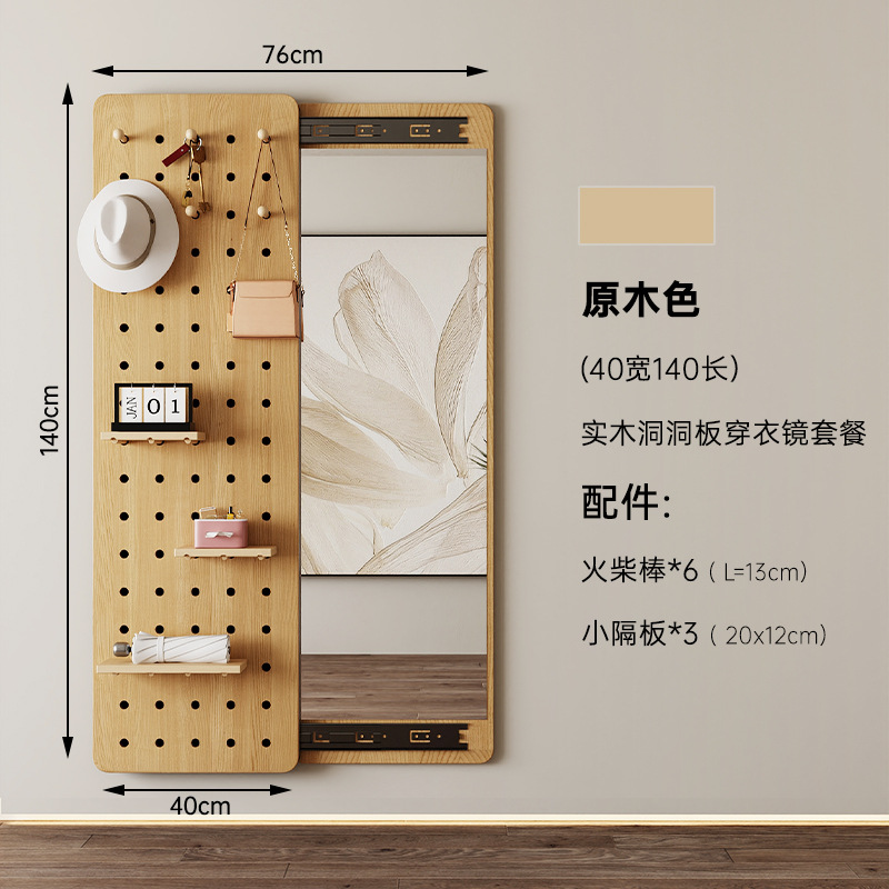 Perforated board clothing mirror 40*140 wood color