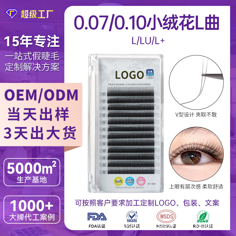 Fábrica de pestañas falsas transfronterizas pequeñas flores de vello belleza tipo pestañas de hoja bebé curva 2Dyy injerto de pelo suave pestañas personalizados