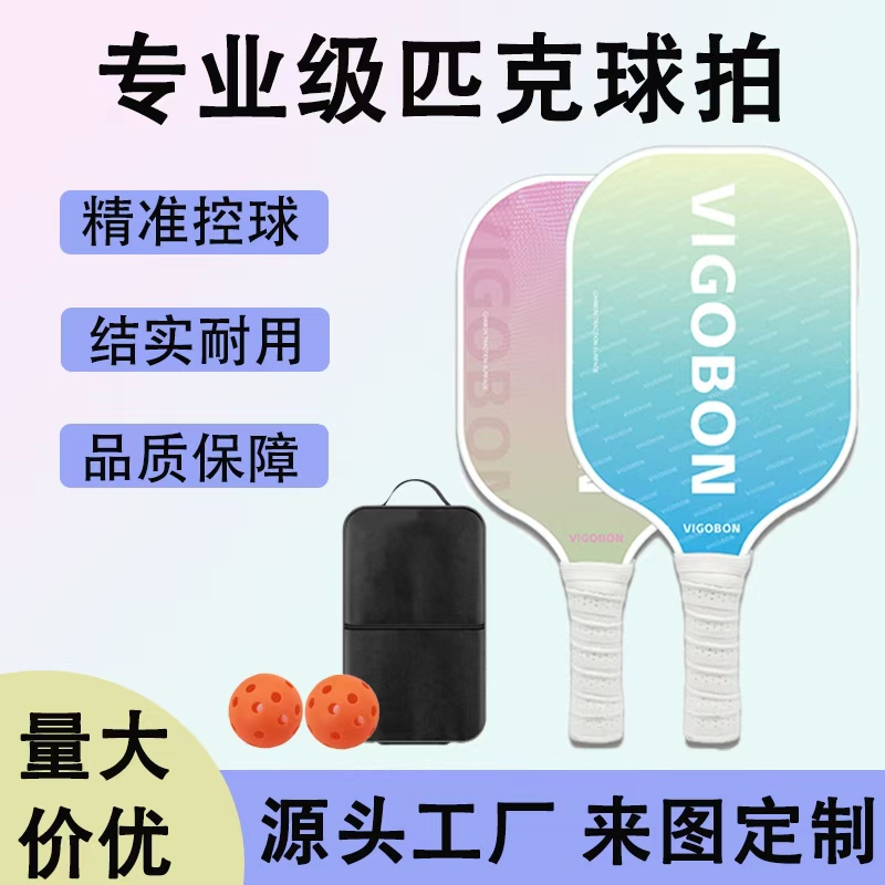Hot-Selling Pickleball Racket Pickleball Paddle for Children and Adults Fiberglass Professional Pickleball Paddle Board
