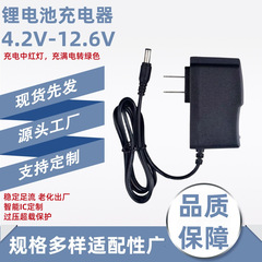 4.2V1a 5V1a 8.4V1aリチウム電池充電器12.6V1a 18650ポリマーターンランプ充電器