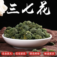 定制OEM云南三七花正宗三七花茶田七花泡茶三七干花泡水喝