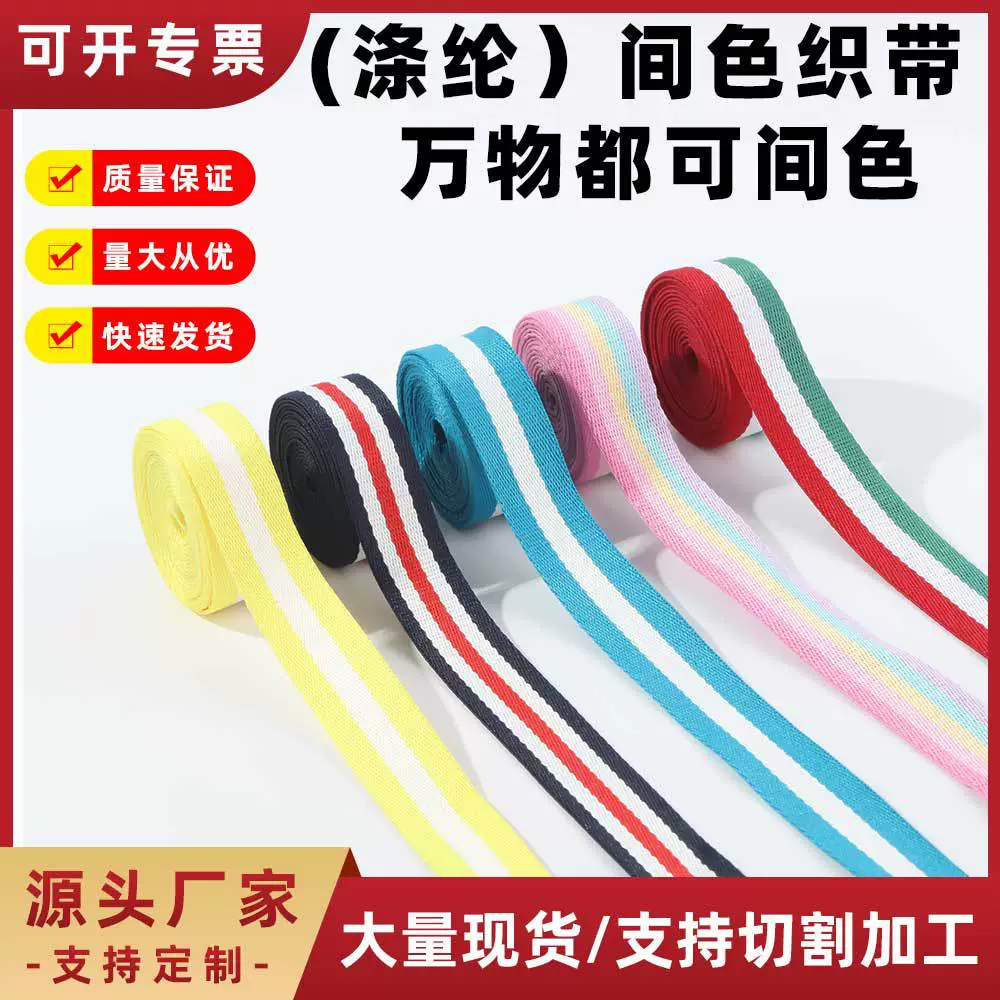 Утолщенная полосатая трехцветная тканая полиэстеровая тесьма для одежды, цветная жаккардовая лента для бейджей и аксессуаров