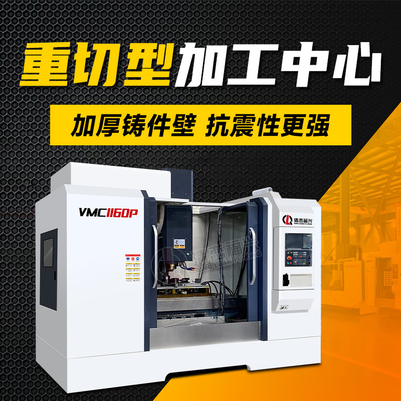 1160加工中心机床数控立式铣床全自动大小型智能CNC电脑锣