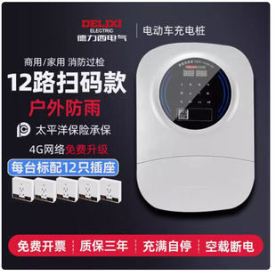 Big Brand 12-Way Electric Vehicle Battery Car Charging Pile Two-Wheel Smart Scan Code Charging Station Rental House