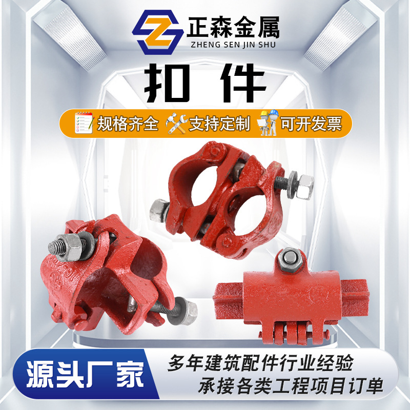 正森 连接扣件 GB15831 对接连接脚手架接头扣件 6048管 厂家直销