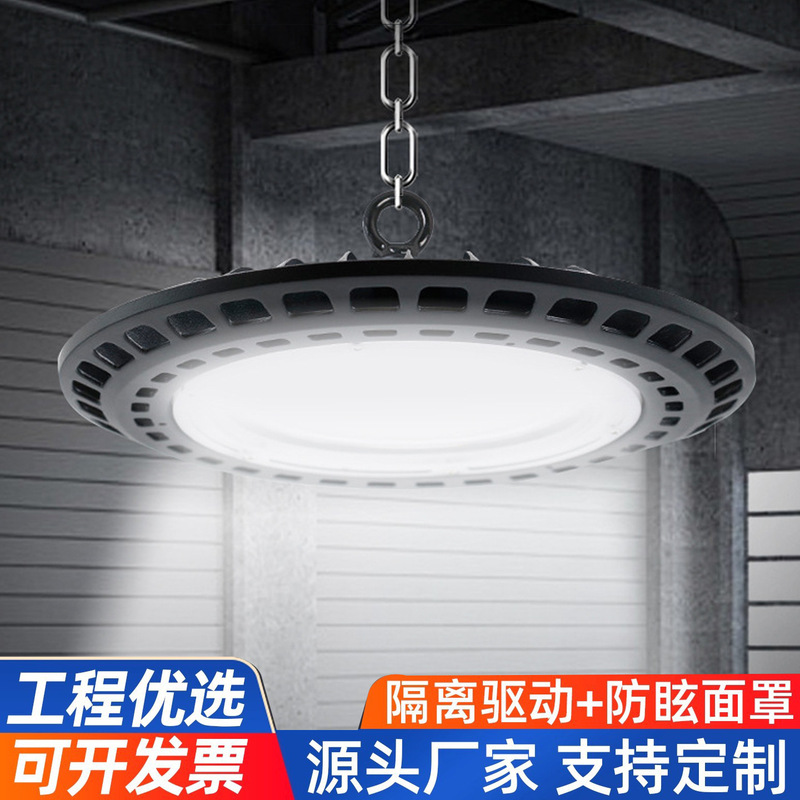 Ufo Industrial and Mining Lamp 100W Factory Lamp High Bay Lamp Warehouse Lamp Waterproof Stadium Lighting 200Wled Flying Saucer Lamp Ufo Industrial and Mining Lamp 100W Factory Lamp High Bay Lamp Warehouse Lamp Waterproof Stadium Lighting 200Wled Flying Saucer Lamp