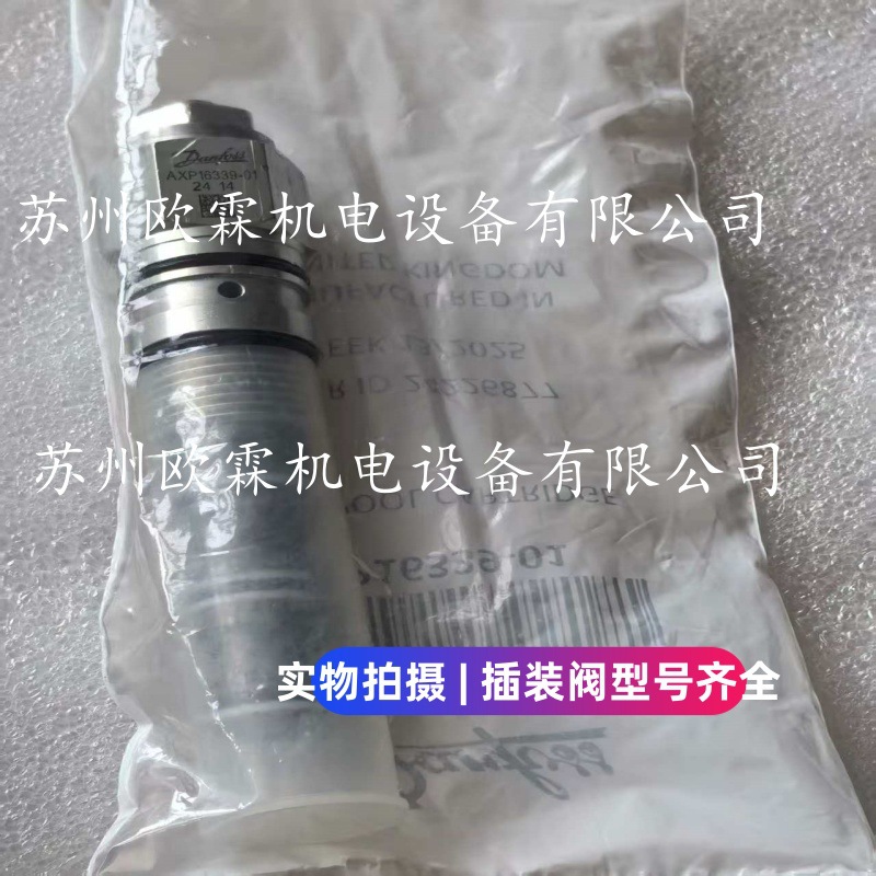 丹佛斯DANFOSS威格士 AXP16339-01 威格士插装阀  现货