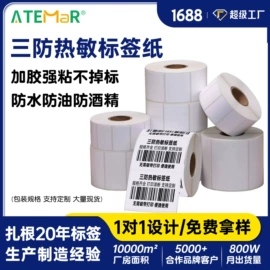 不干胶标签;数据采集器;热敏打印机