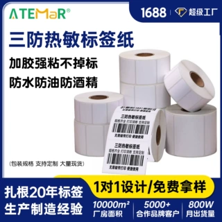 定制三防热敏纸标签纸不干胶40*6080100标签贴纸优质打印纸条形码